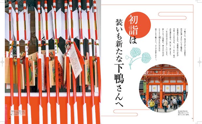 下鴨神社　正月　記事