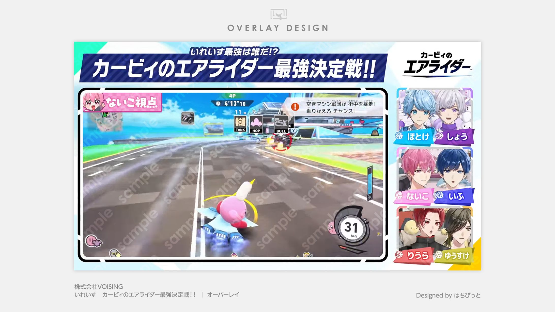 いれいす│オーバーレイ│カービィのエアライダー最強決定戦！！-1