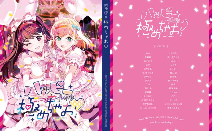 同人アンソロジー　表紙デザイン