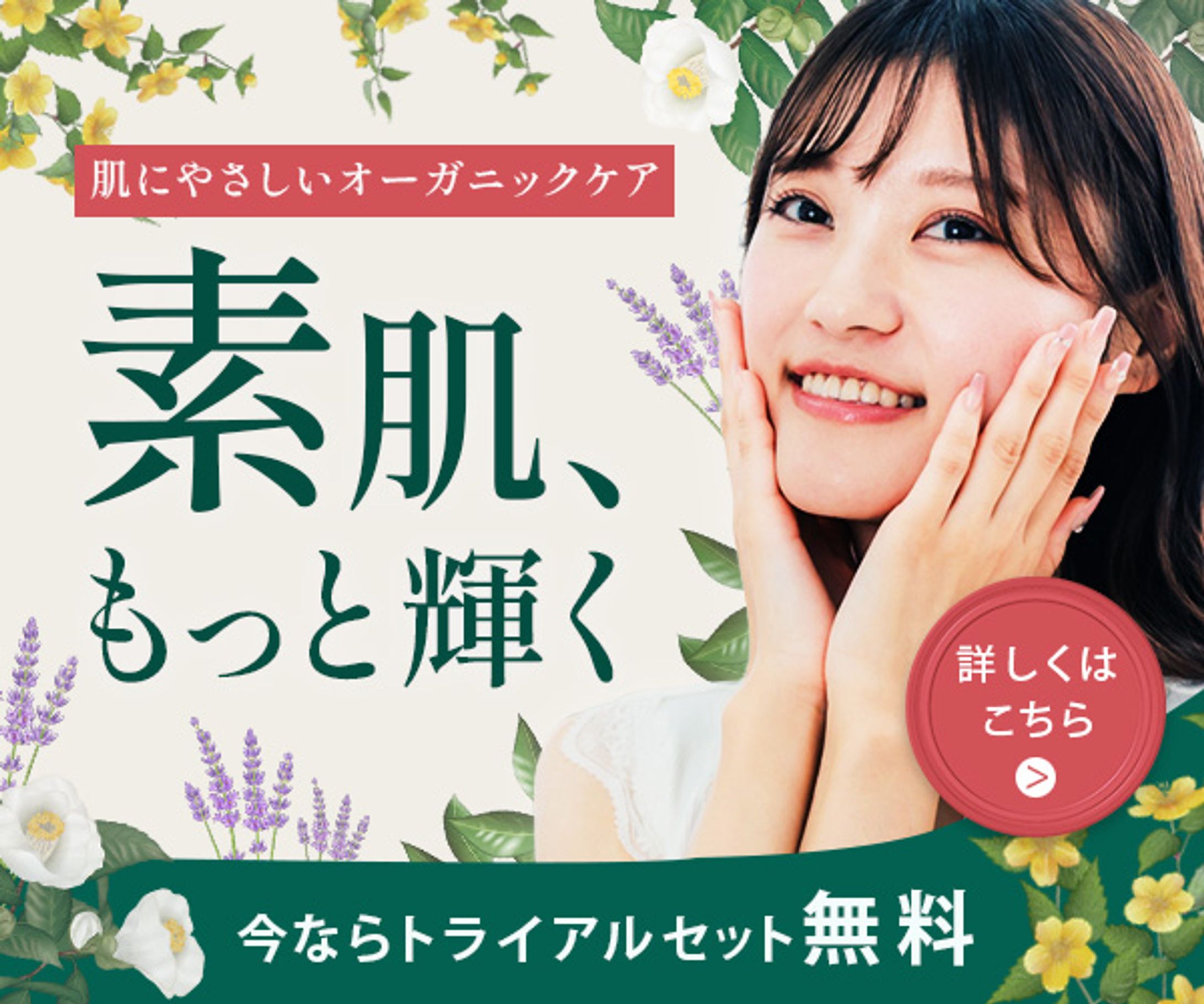 スキンケア広告バナー　美容-1