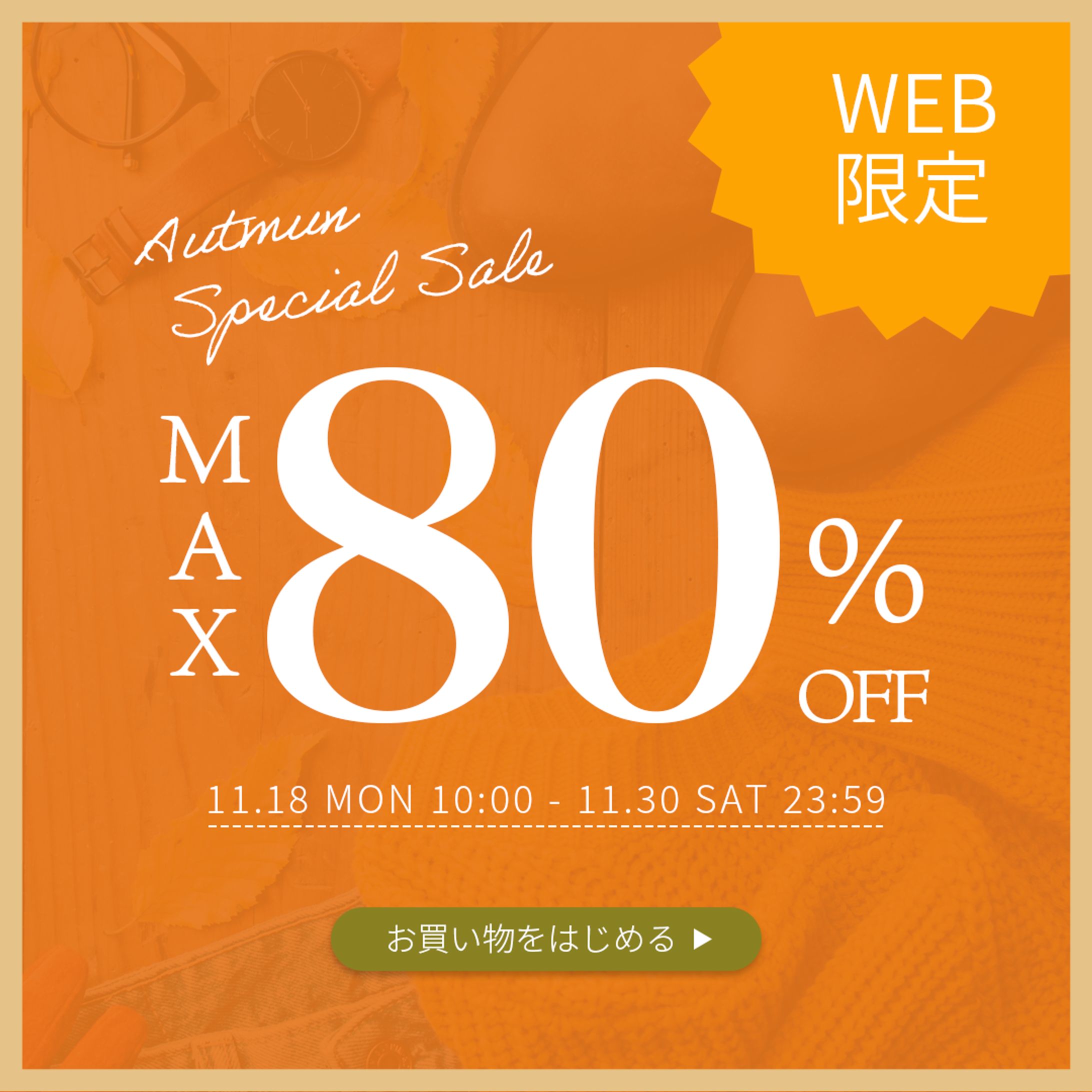 【架空】ECサイト バナー-1