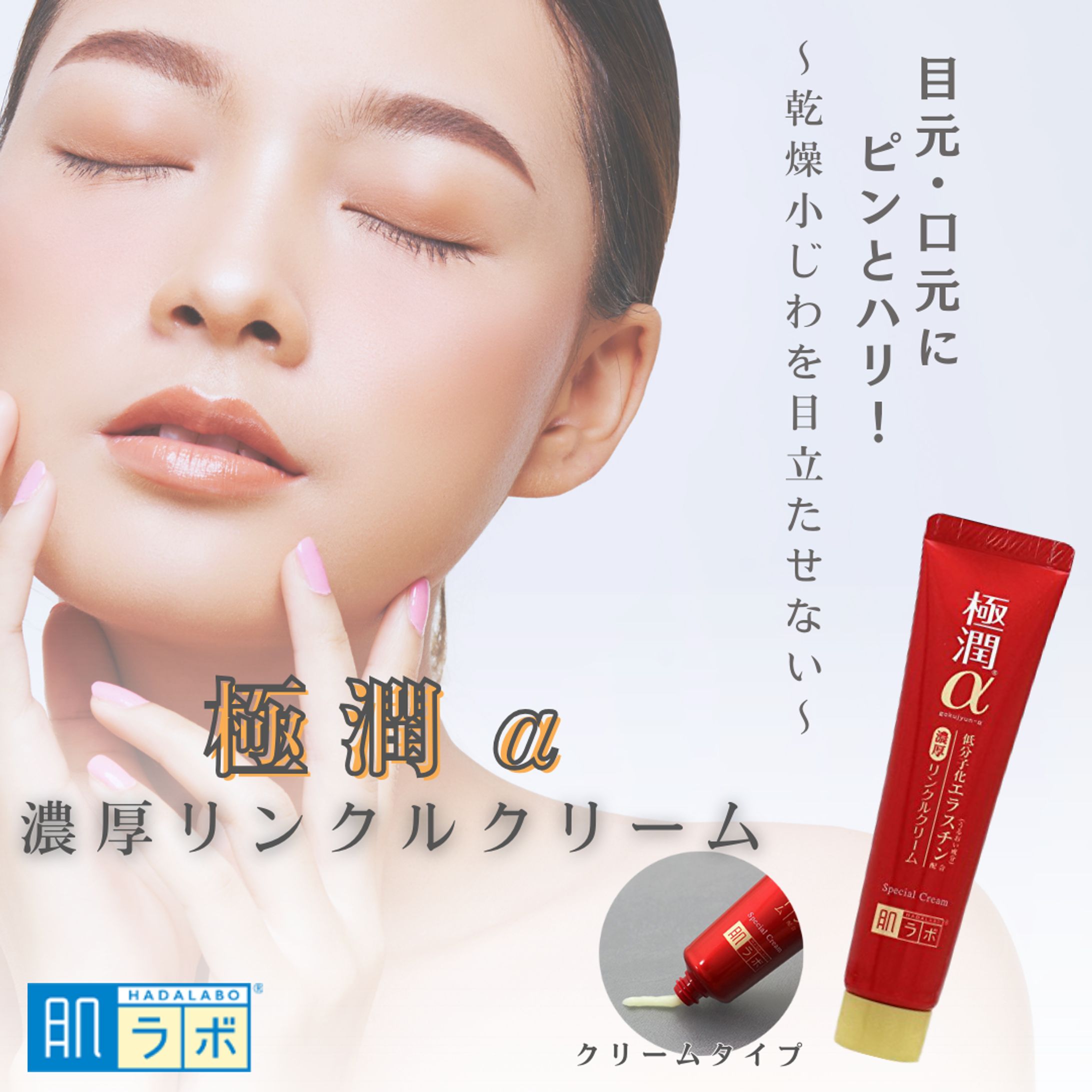 極潤α 濃厚リンクルクリーム-1