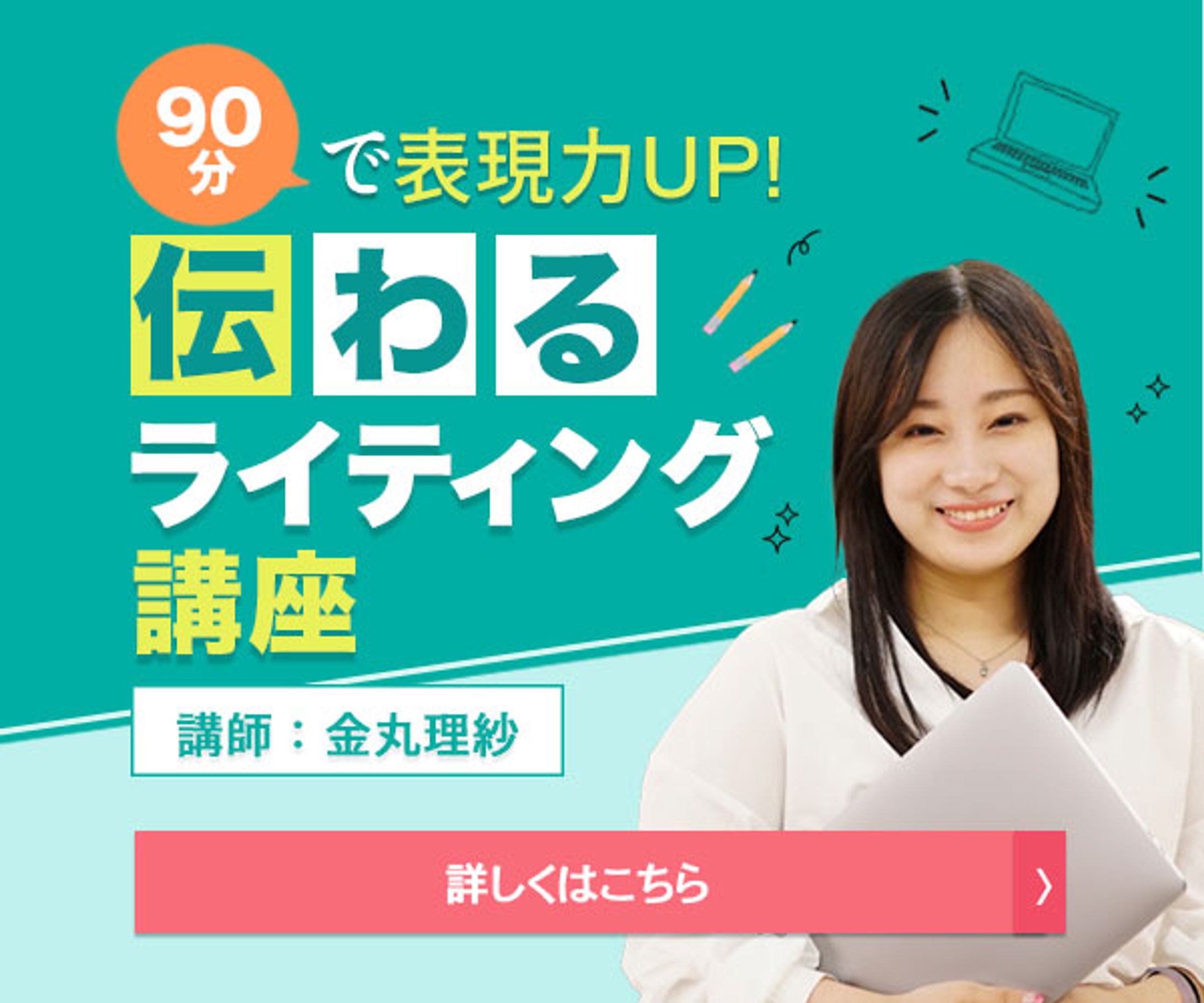 バナー：ライティング講座-1