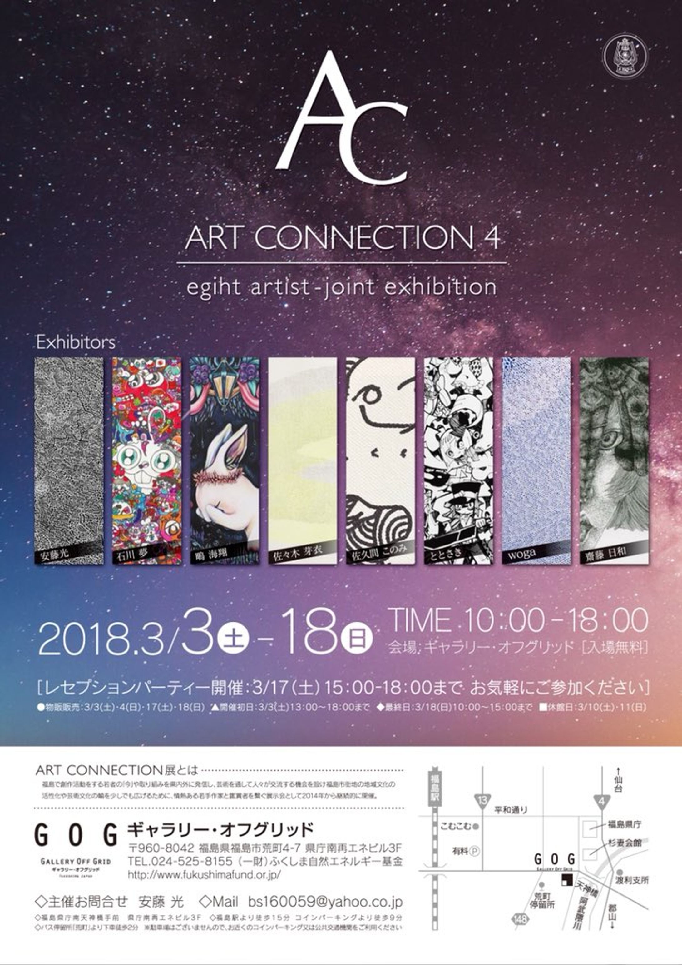 展示『Art connection展4』2018年3月　　-1