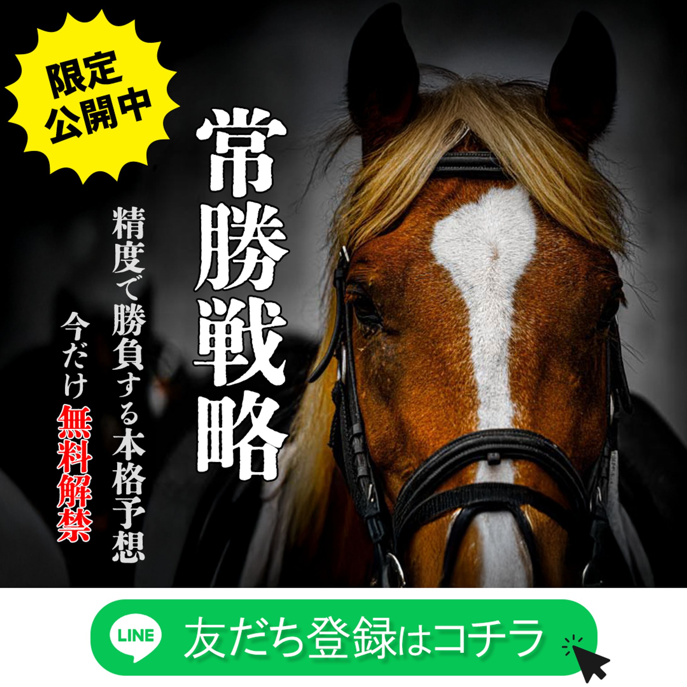 競馬【CRバナー】-1