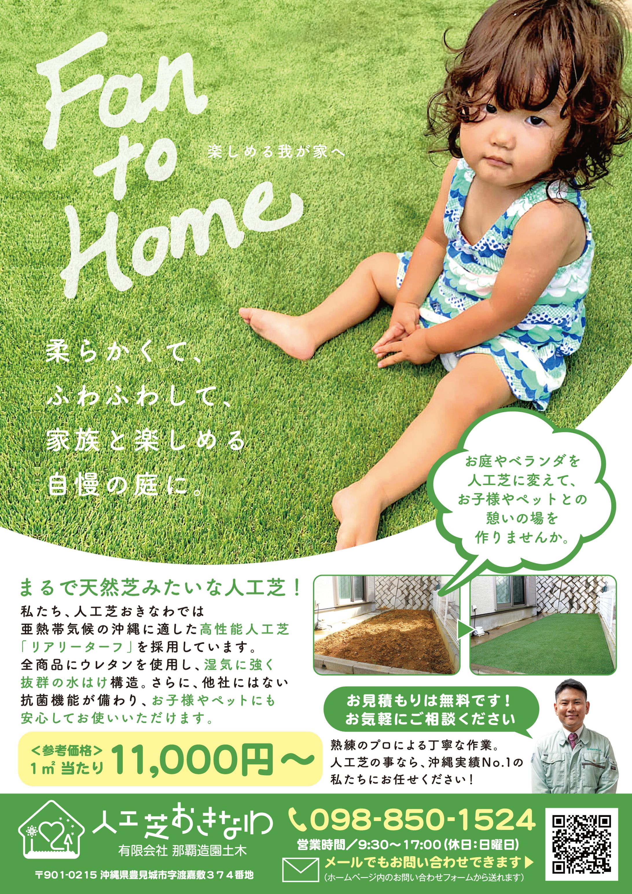 人工芝PRリーフレット-1