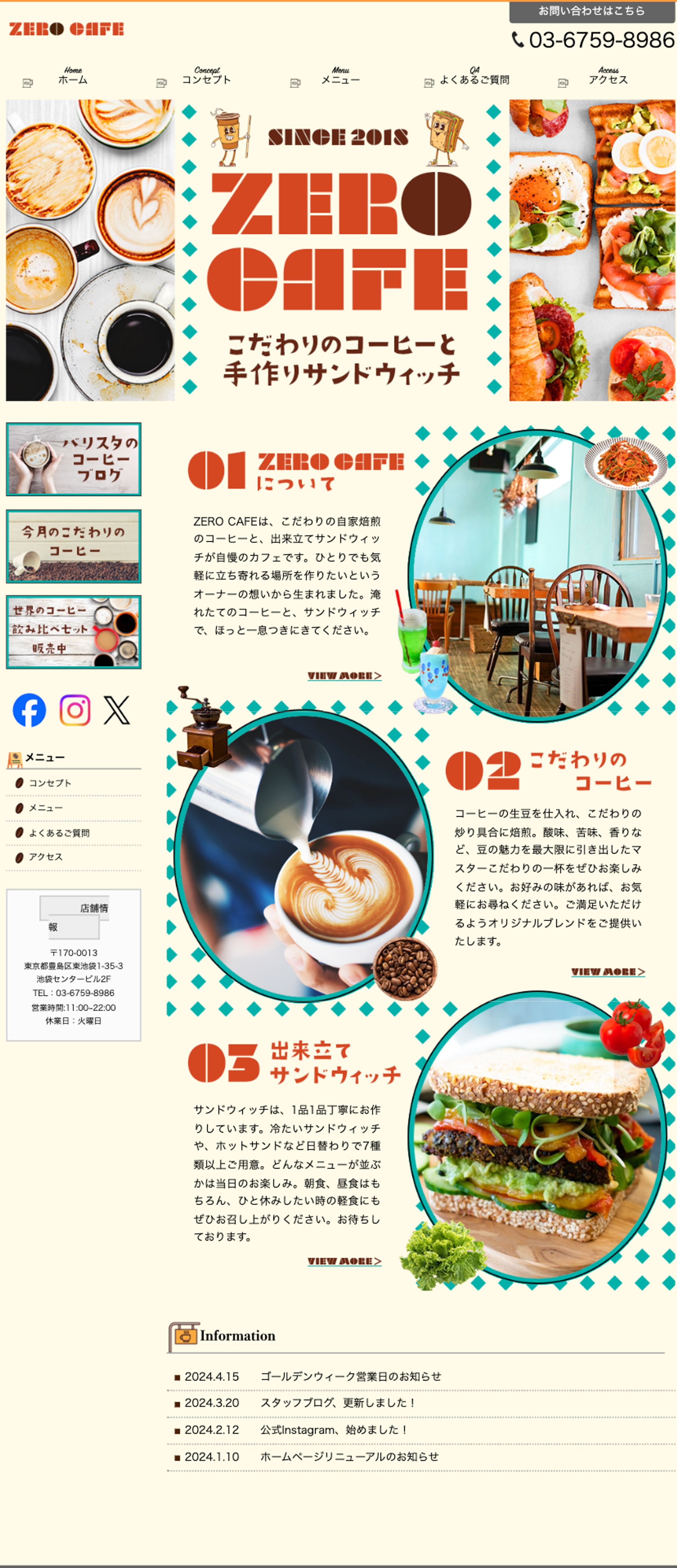 【ホームページ】カフェ-1