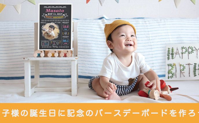 バースデーボードHP掲載用 バナー