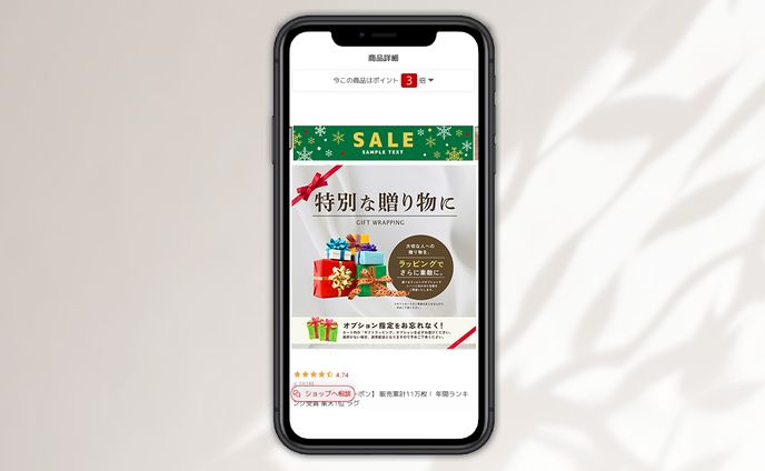 ECサイト用画像