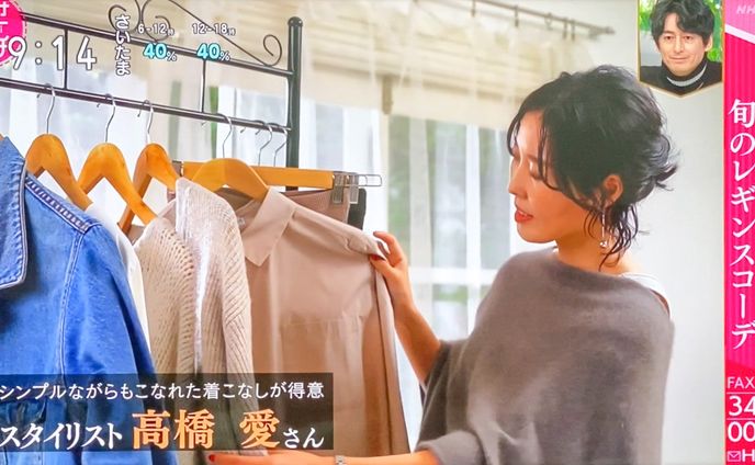 NHK あさイチ　「旬のレギンスコーデ」　2020年10月放送