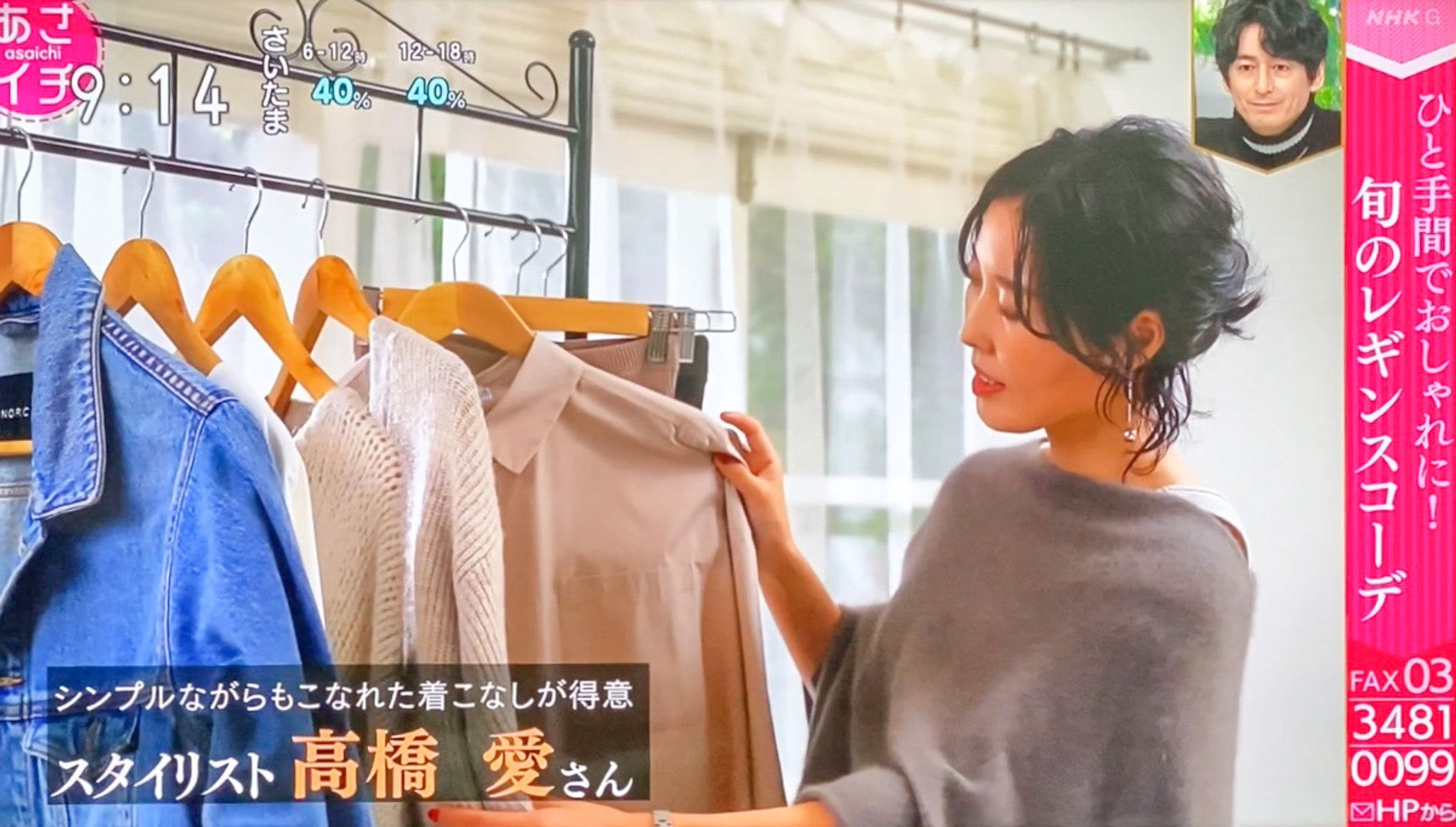 NHK あさイチ　「旬のレギンスコーデ」　2020年10月放送-1