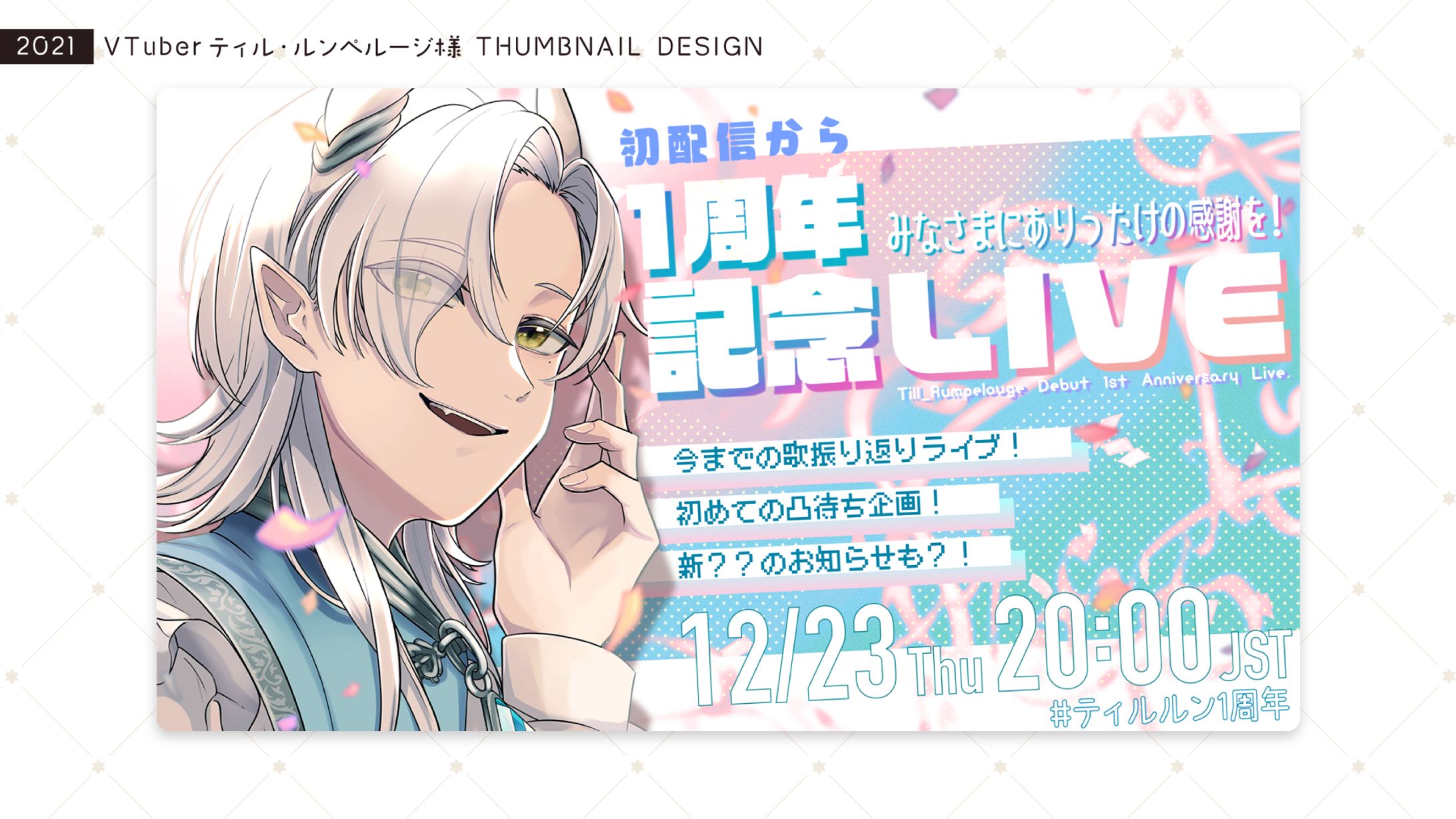 [サムネイルデザイン] ティル・ルンペルージ 様 [2021/12]-1