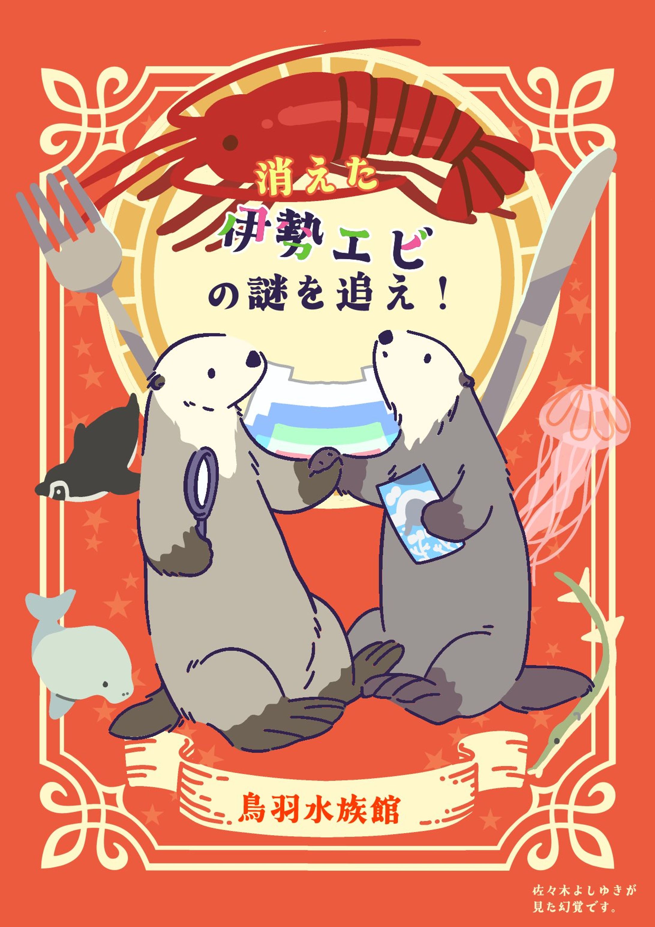 ラッコ　謎解き風-1