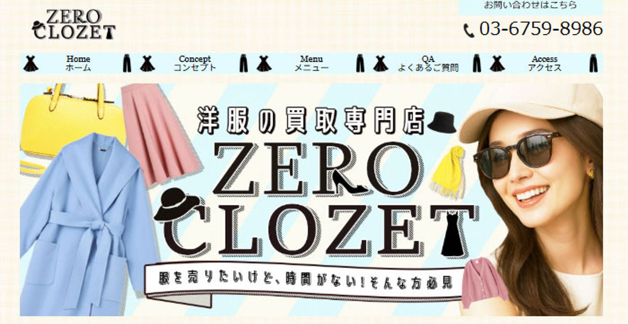 HP：女性服の買取専門店-1