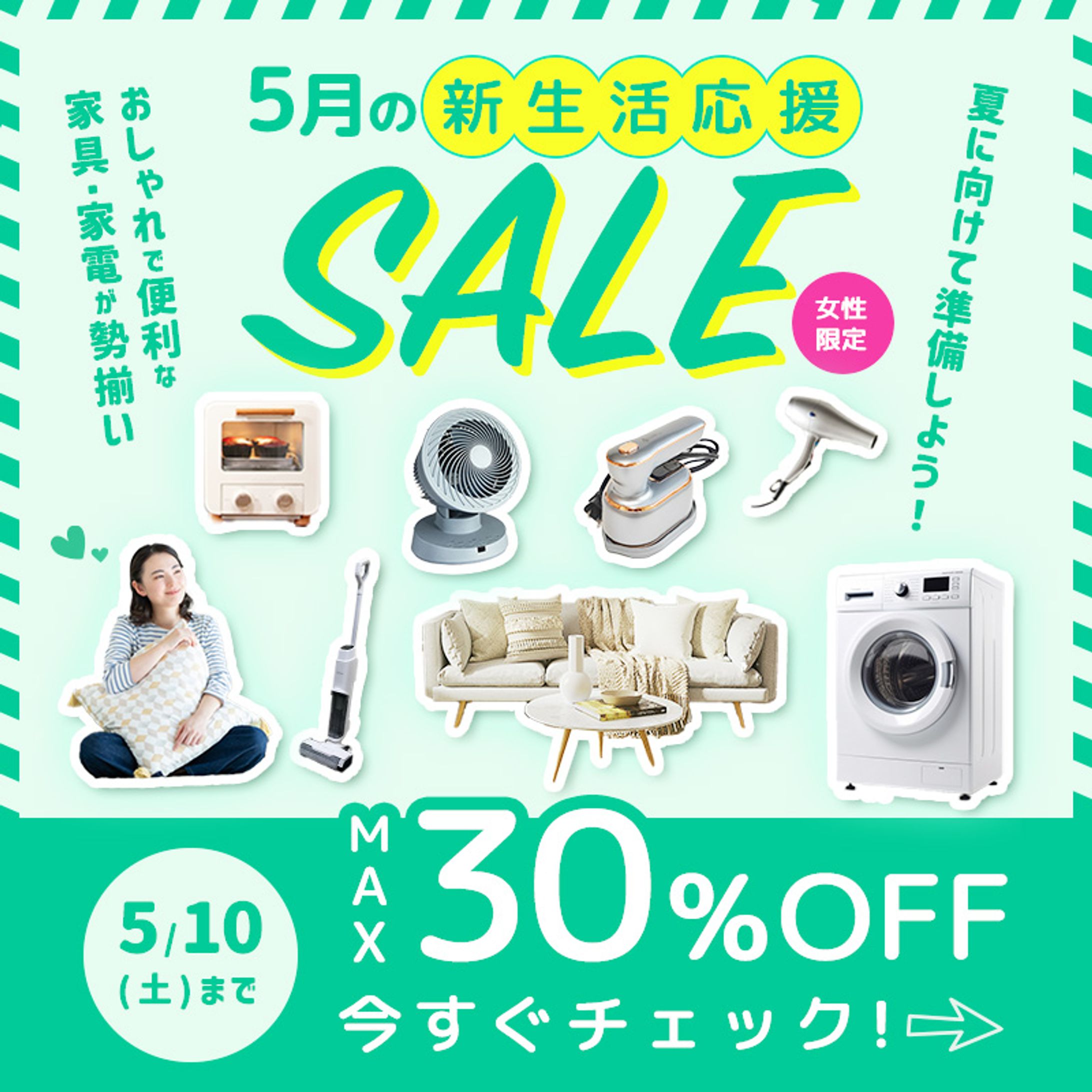 【自主制作】5月の家具家電SALE-1