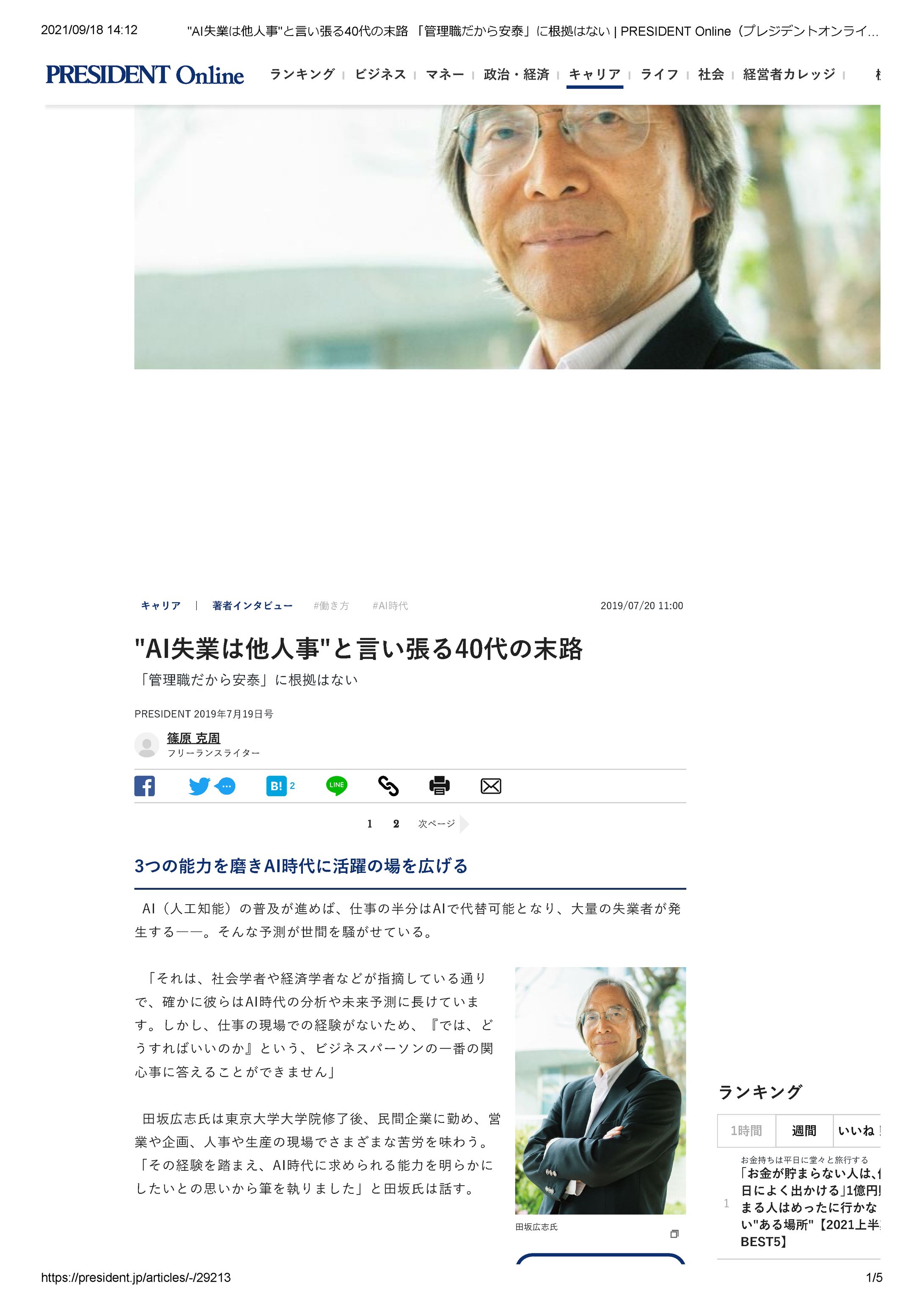著者インタビュー（能力を磨く／⽥坂広志⽒）-1