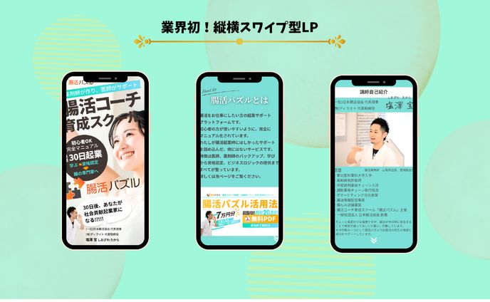 【コンペ制作】Tokify-腸活パズル