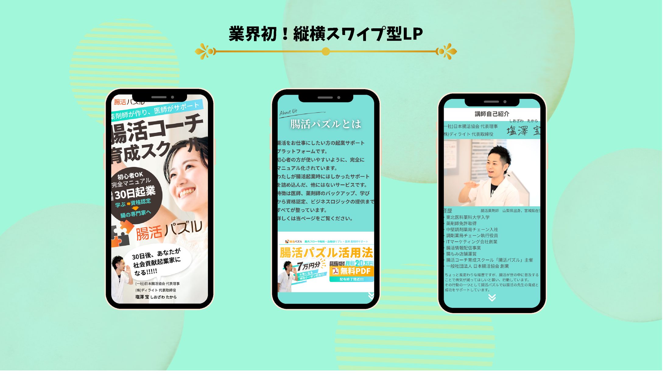 【コンペ制作】Tokify-腸活パズル-1