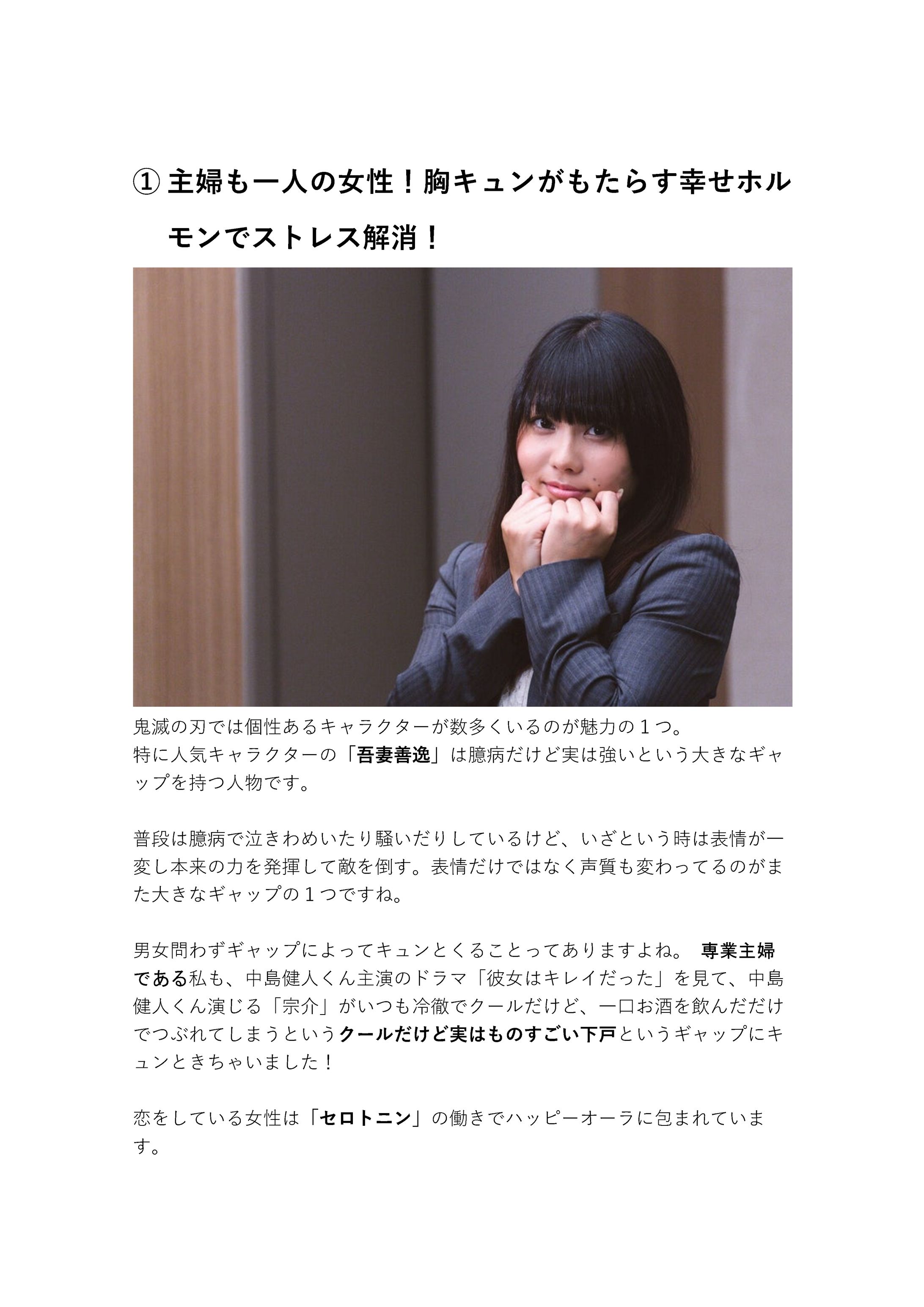 主婦の方必見！ストレス解消法に「鬼滅の刃」が効くワケとは-1