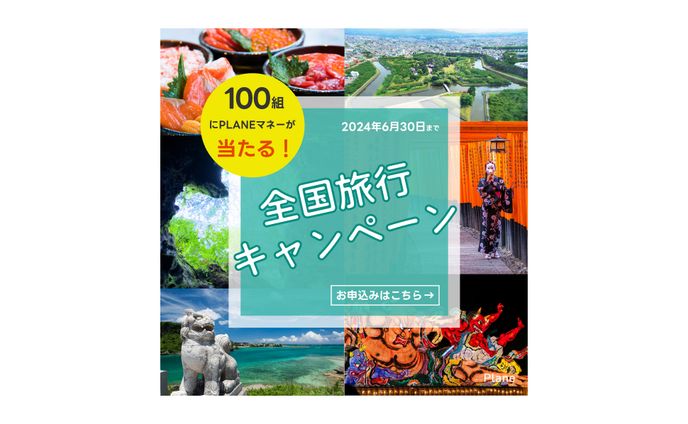 旅行会社　広告バナー