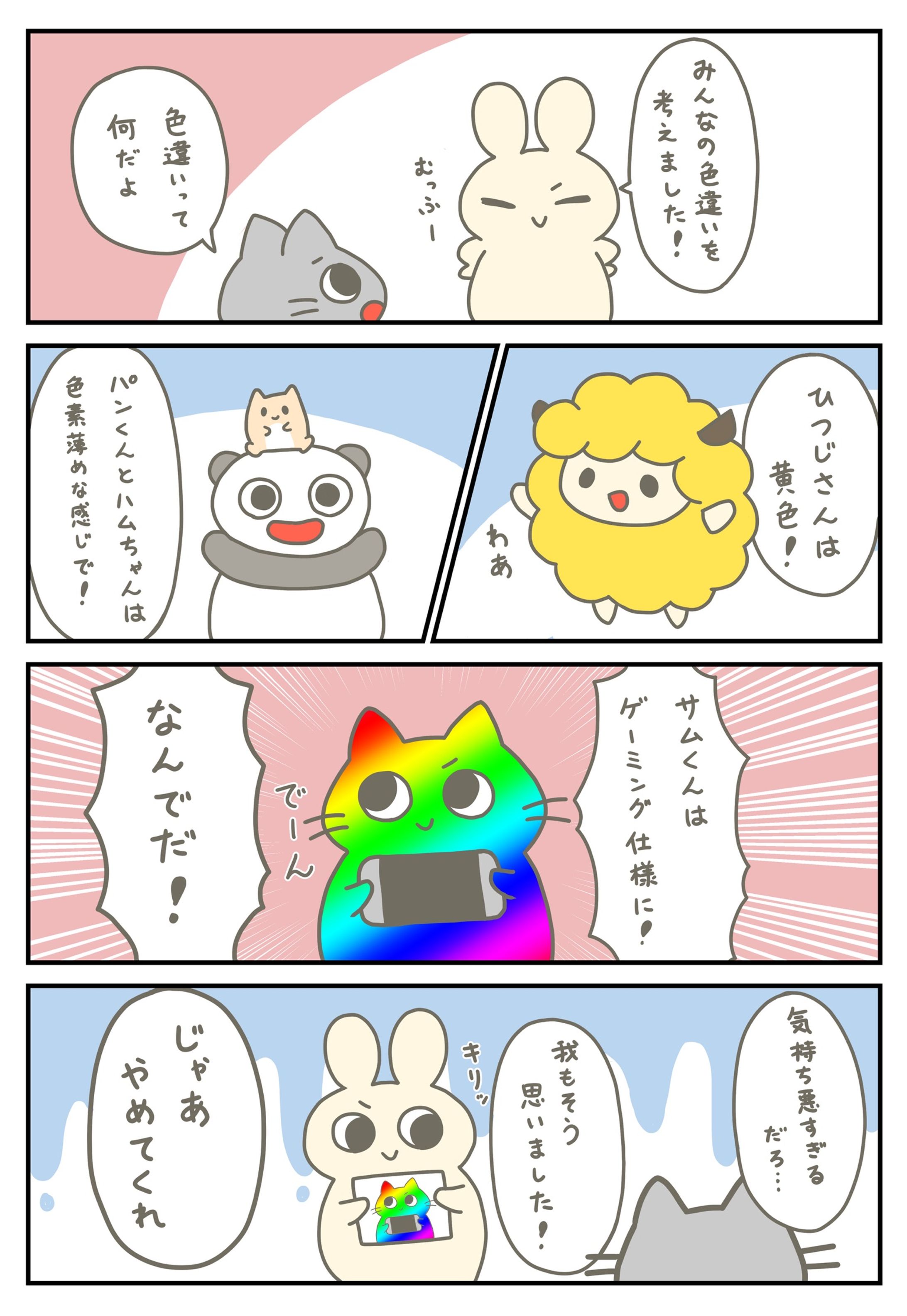 ゲーミングサムくん-1