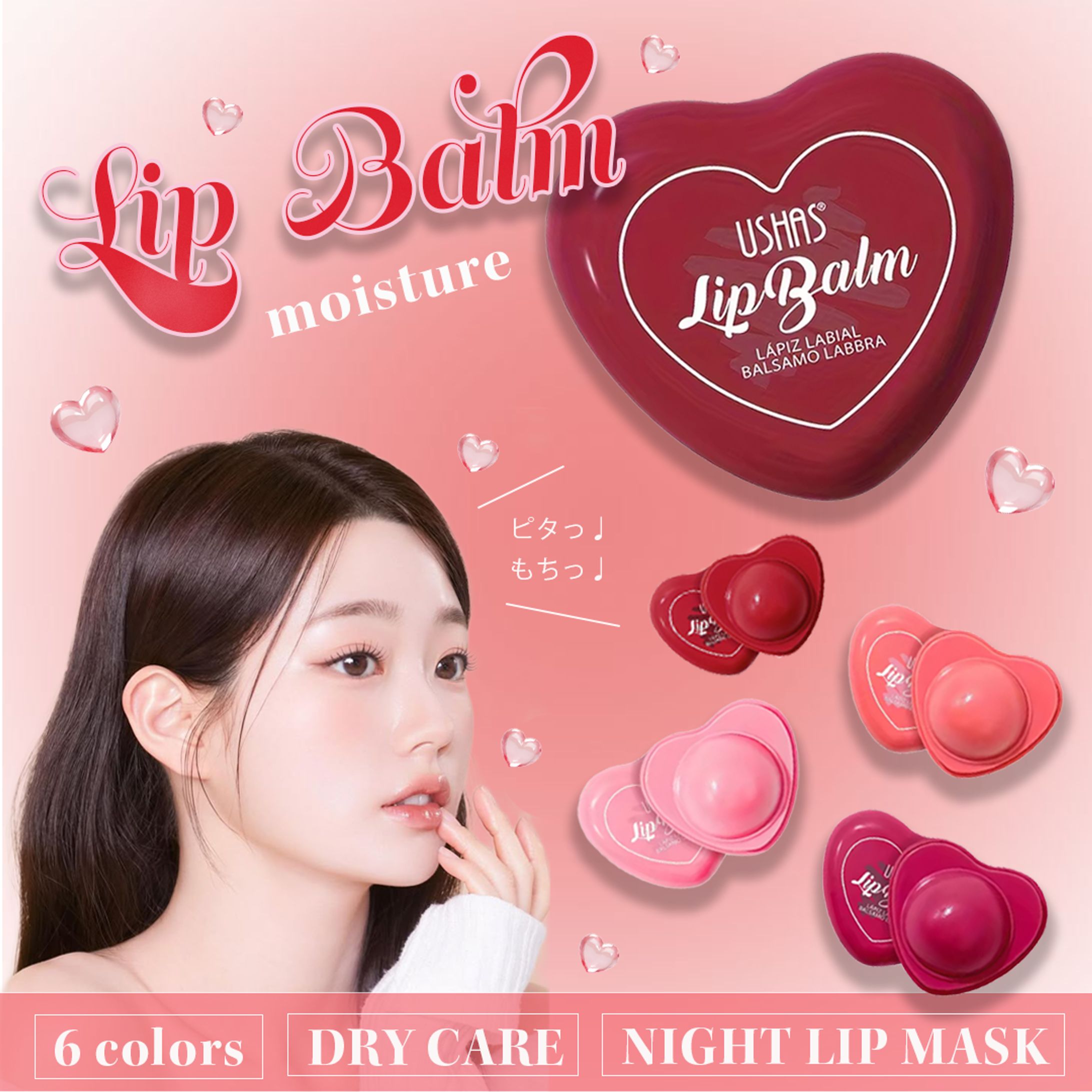 バナー | リップバーム商品紹介-1