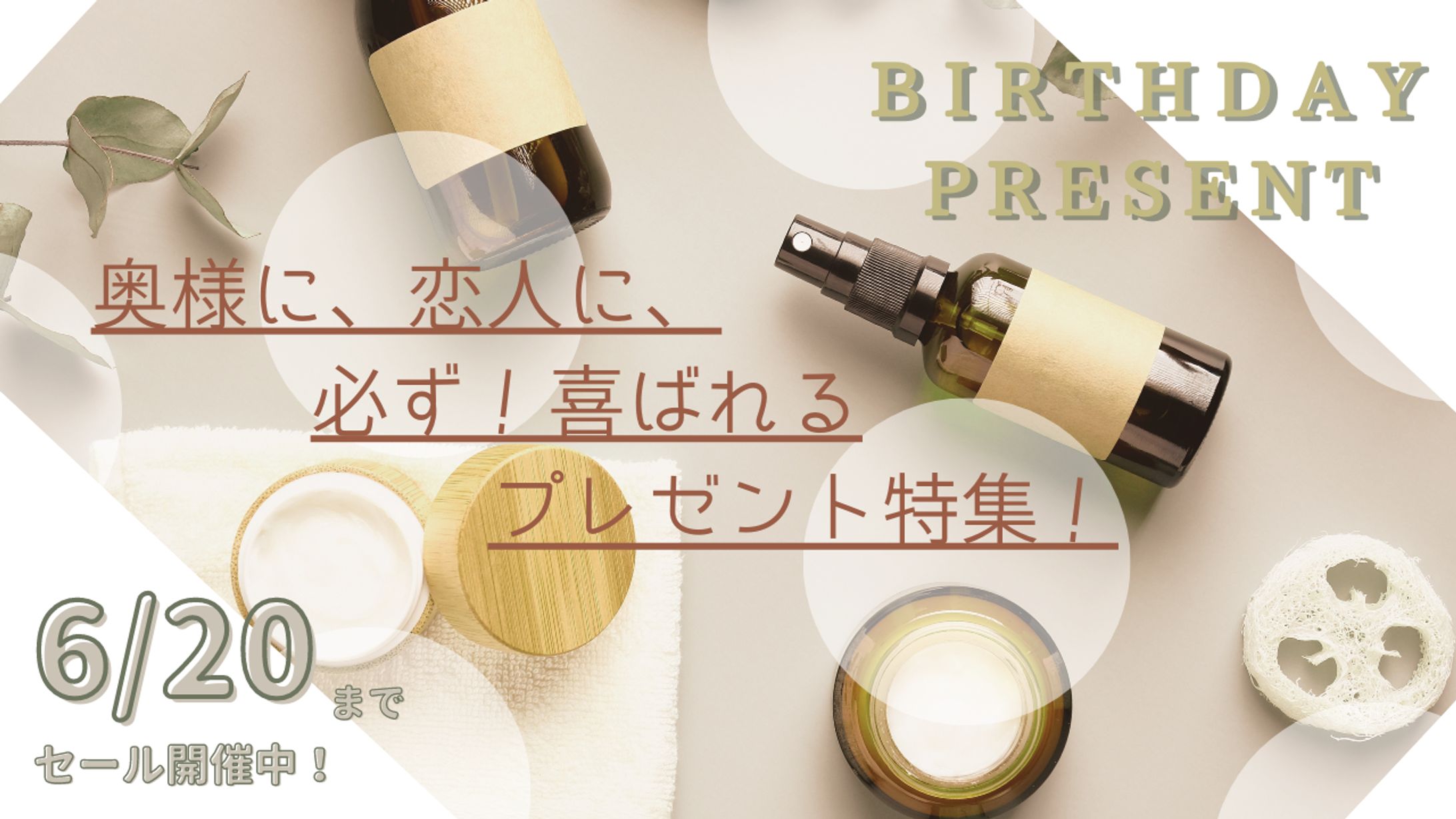 【見出しフォト】セール特集-1