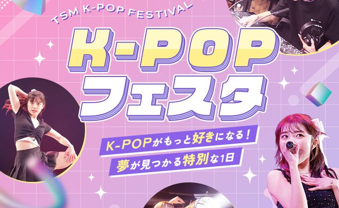 東京スクールオブミュージック＆ダンス専門学校様｜イベントバナー