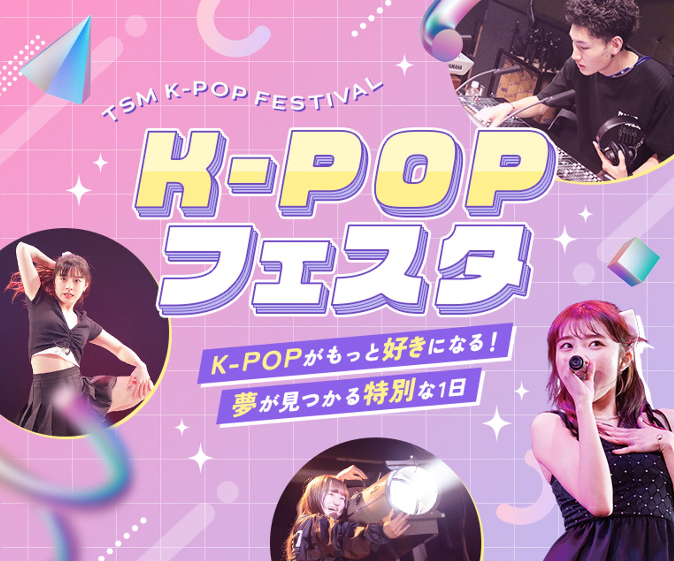 東京スクールオブミュージック＆ダンス専門学校様｜イベントバナー-1