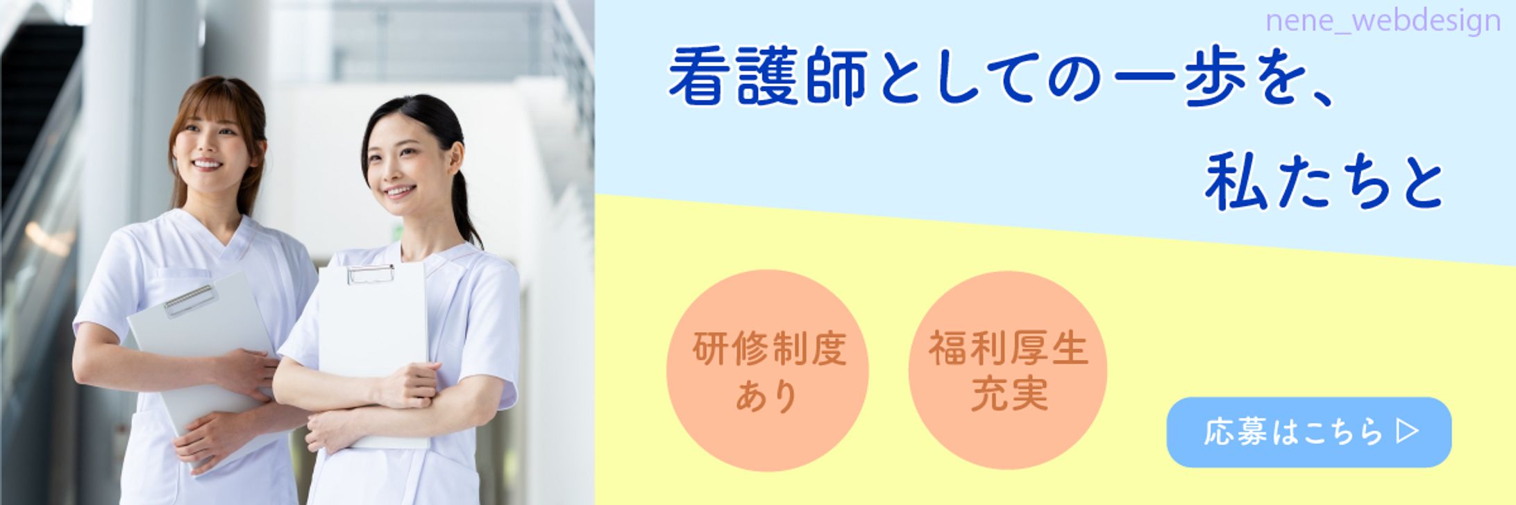 採用サイト用バナー-1