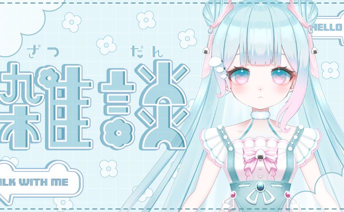 VTtuber向け/雑談用サムネイル