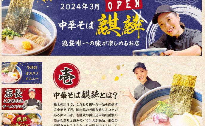 ラーメン屋ホームページ