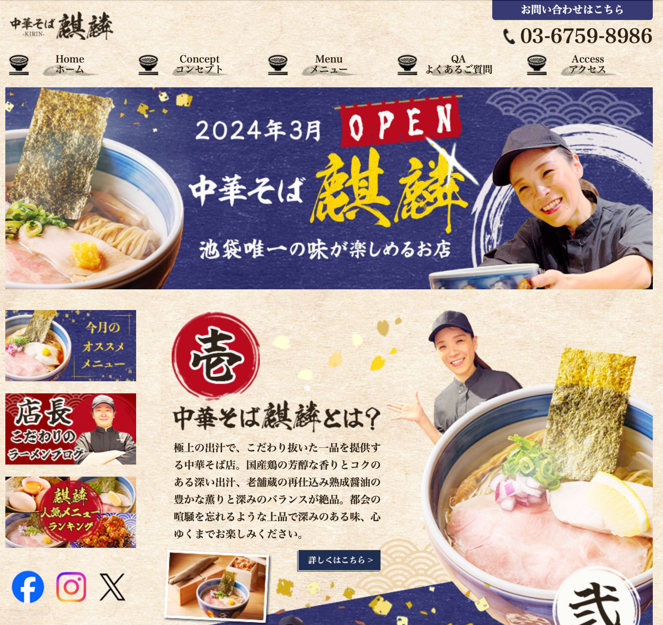 ラーメン屋ホームページ-1