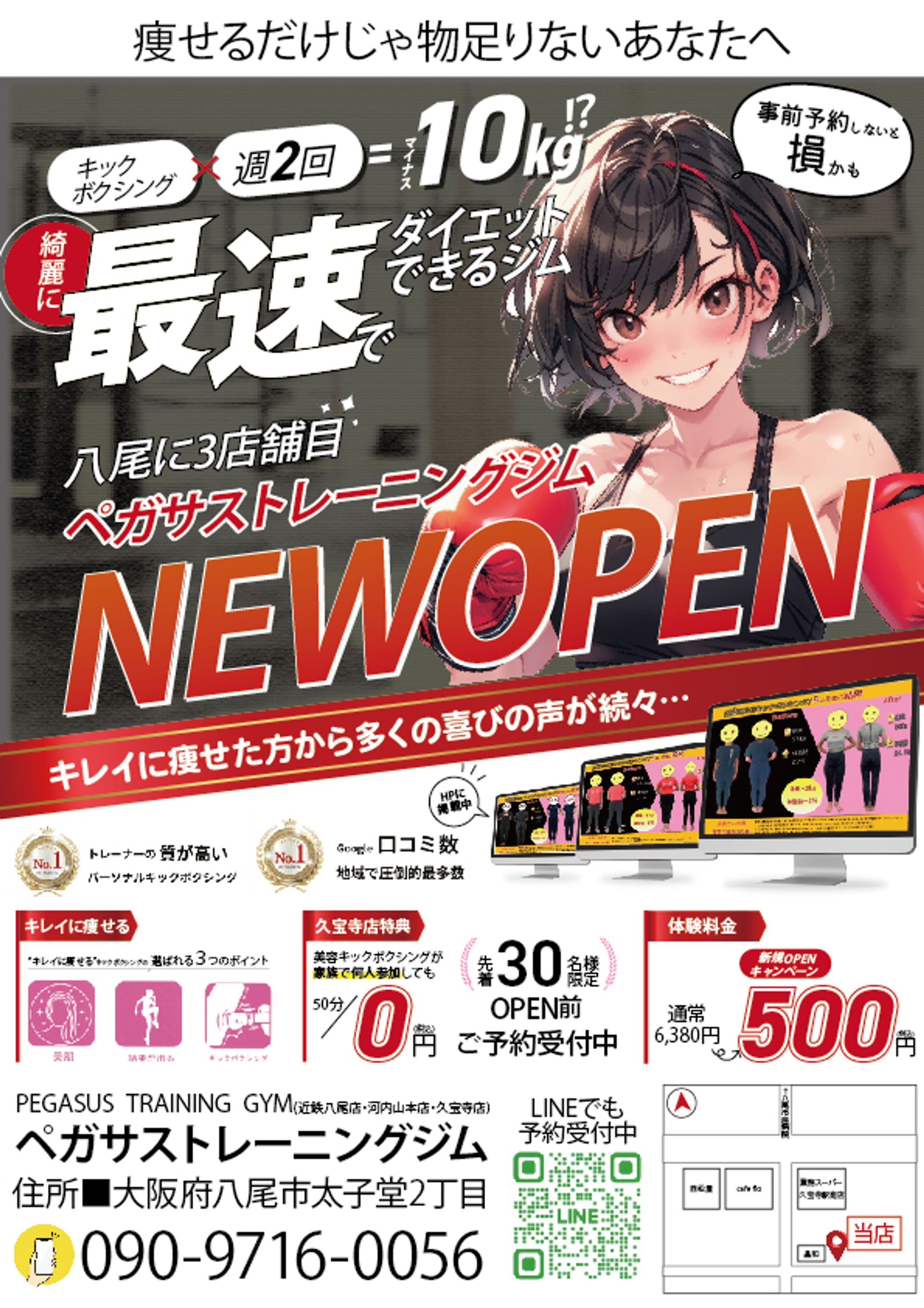 トレーニングジム 　サンプルチラシ-1
