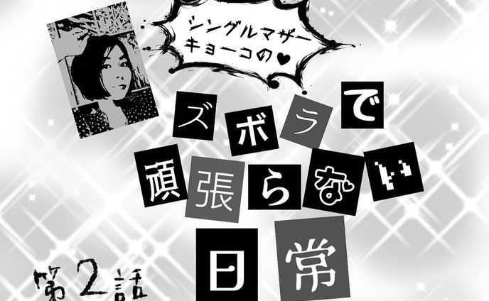 コラボ、日常芝居