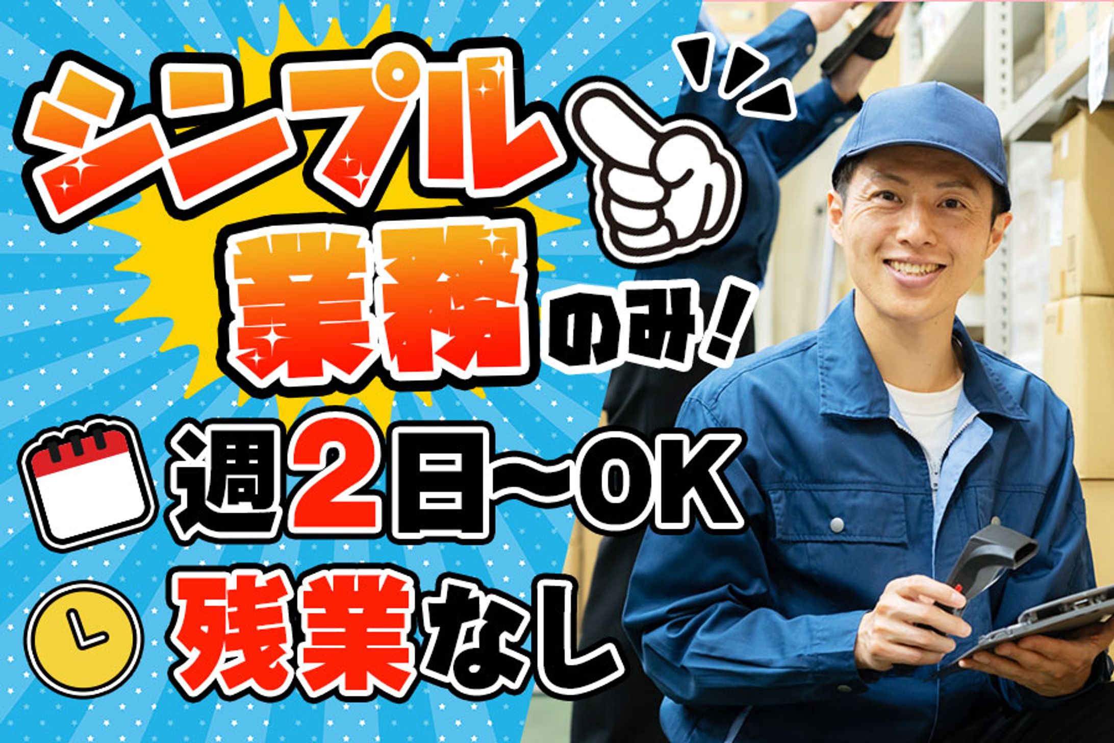 倉庫作業求人サムネイル-1