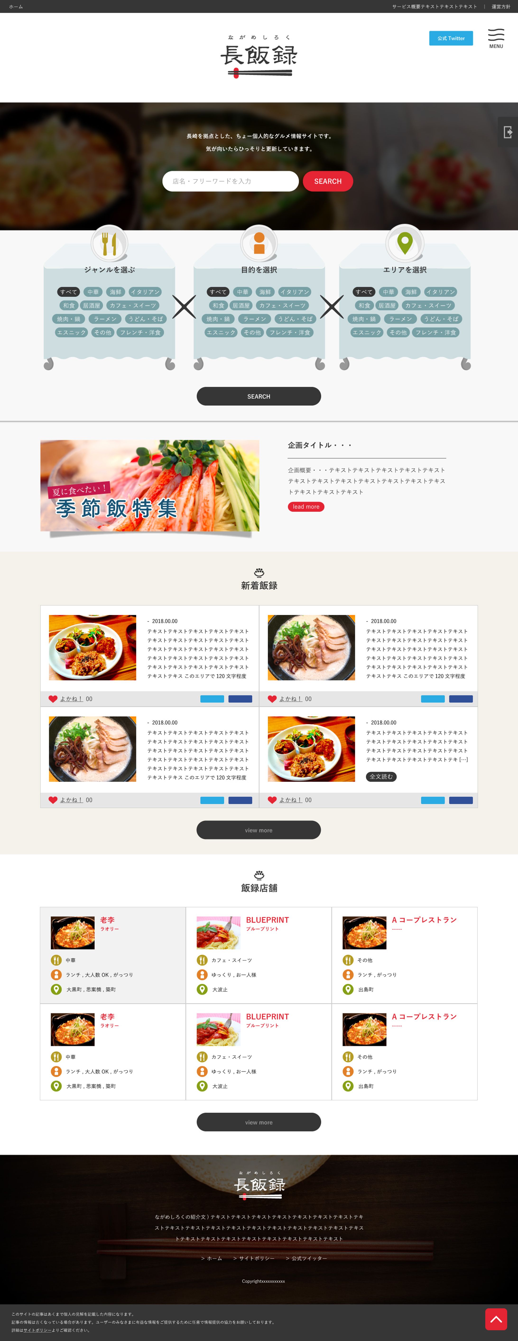 12_2018/10/01｜個人ブロガー 様｜グルメブログサイト制作-1