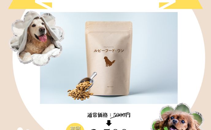 【架空案件】ワンチャンのための健康応援フード
