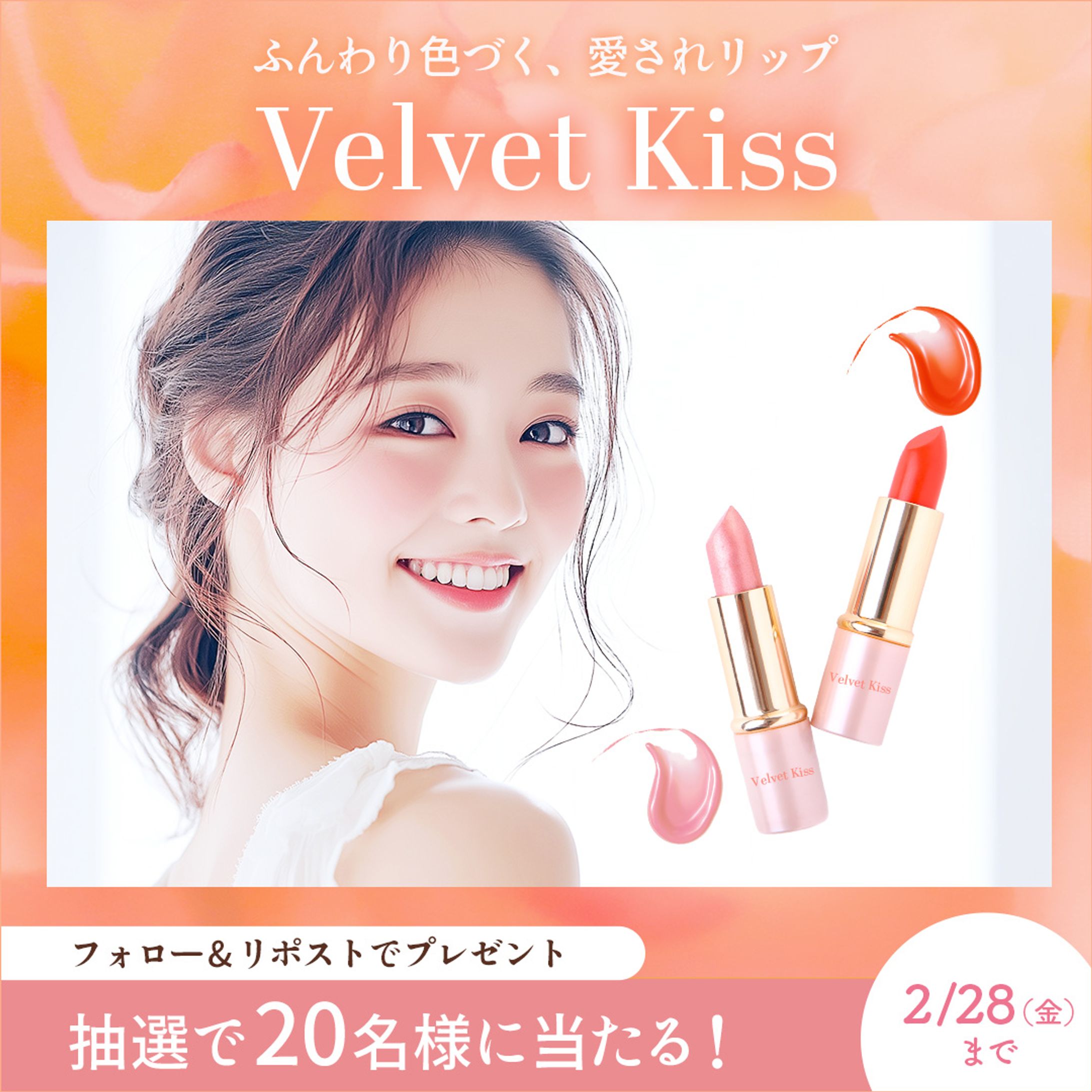 【バナー】リップのXプレゼントキャンペーン-1