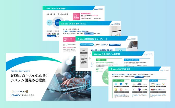 提案書類