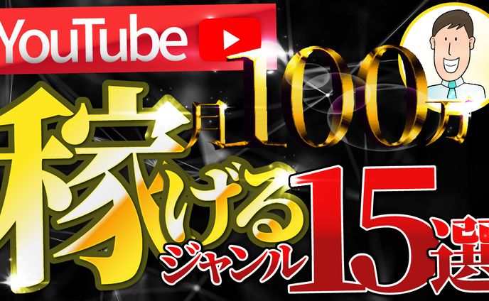 サムネイル　ジャンル15選