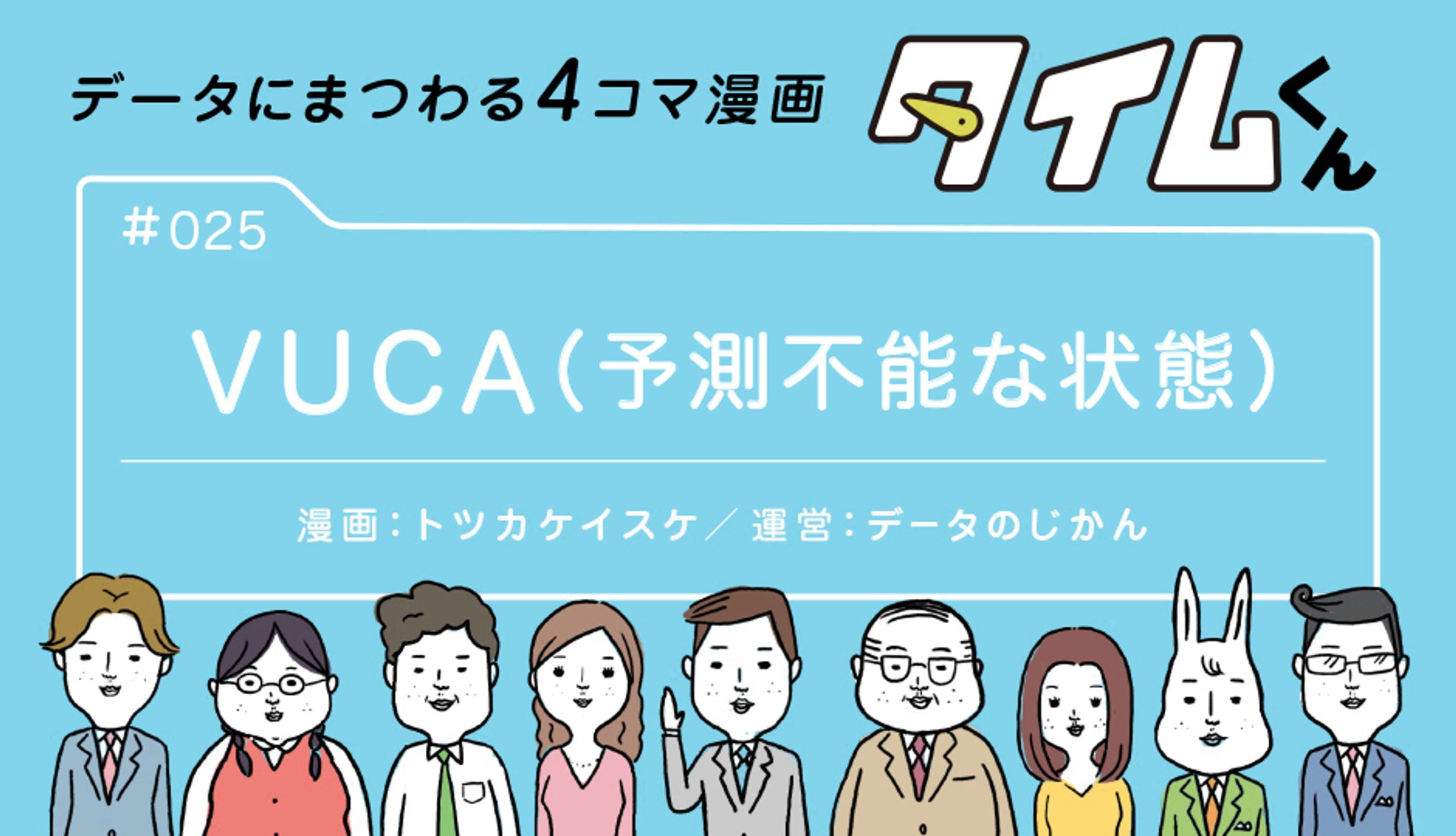 4コマ漫画／ウイングアーク1st株式会社-1