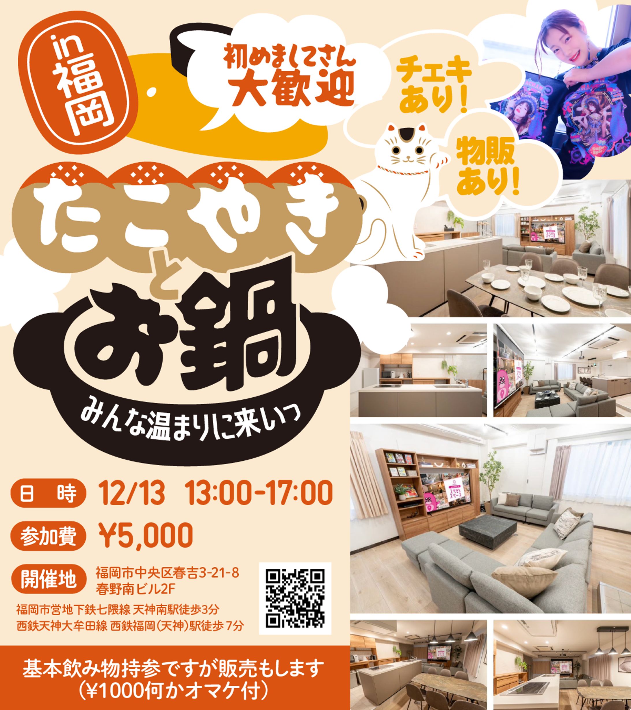 ツナマヨ様/たこやきとお鍋　イベント告知画像-1