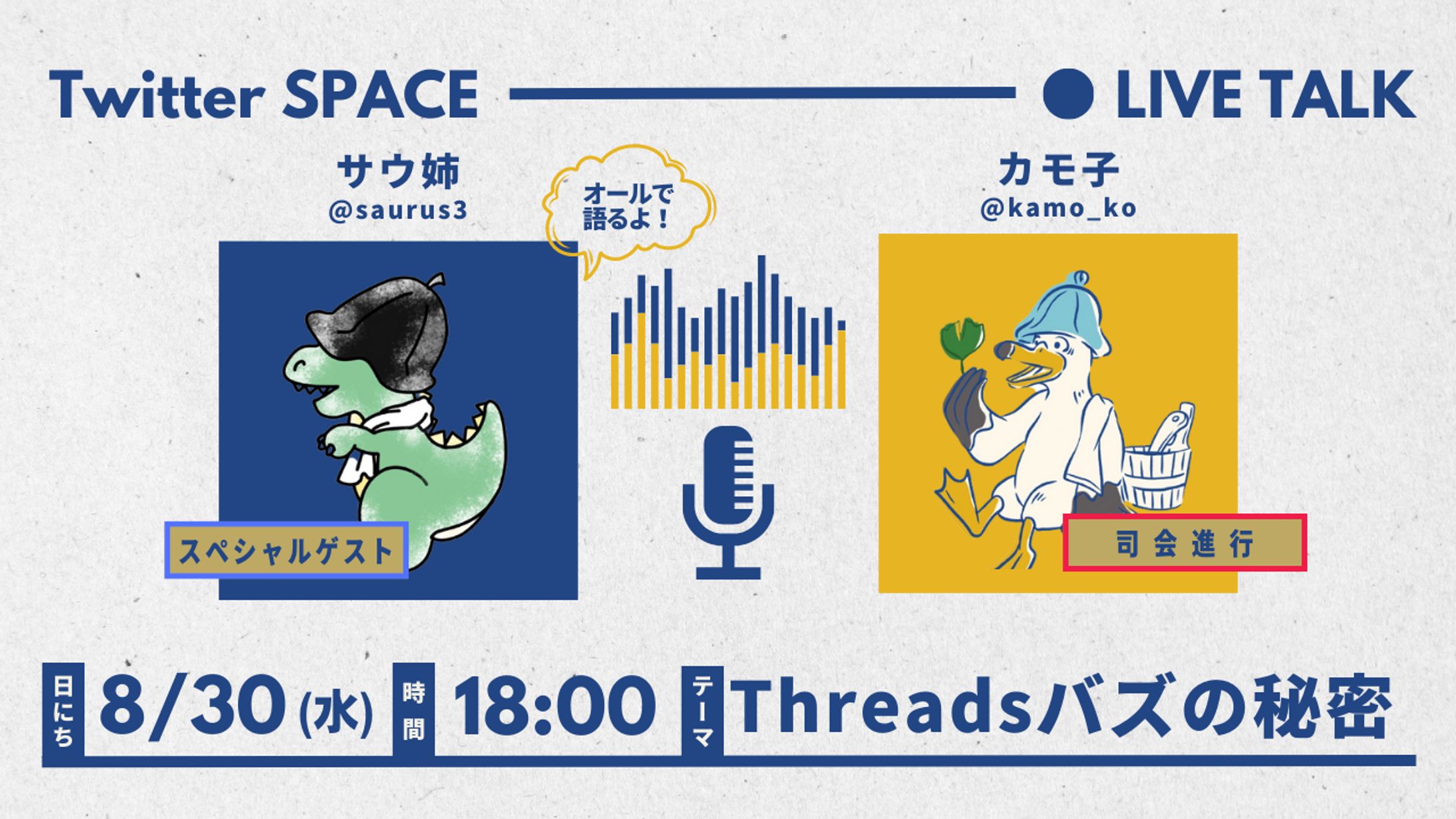 Threadsバズの秘密Live-1