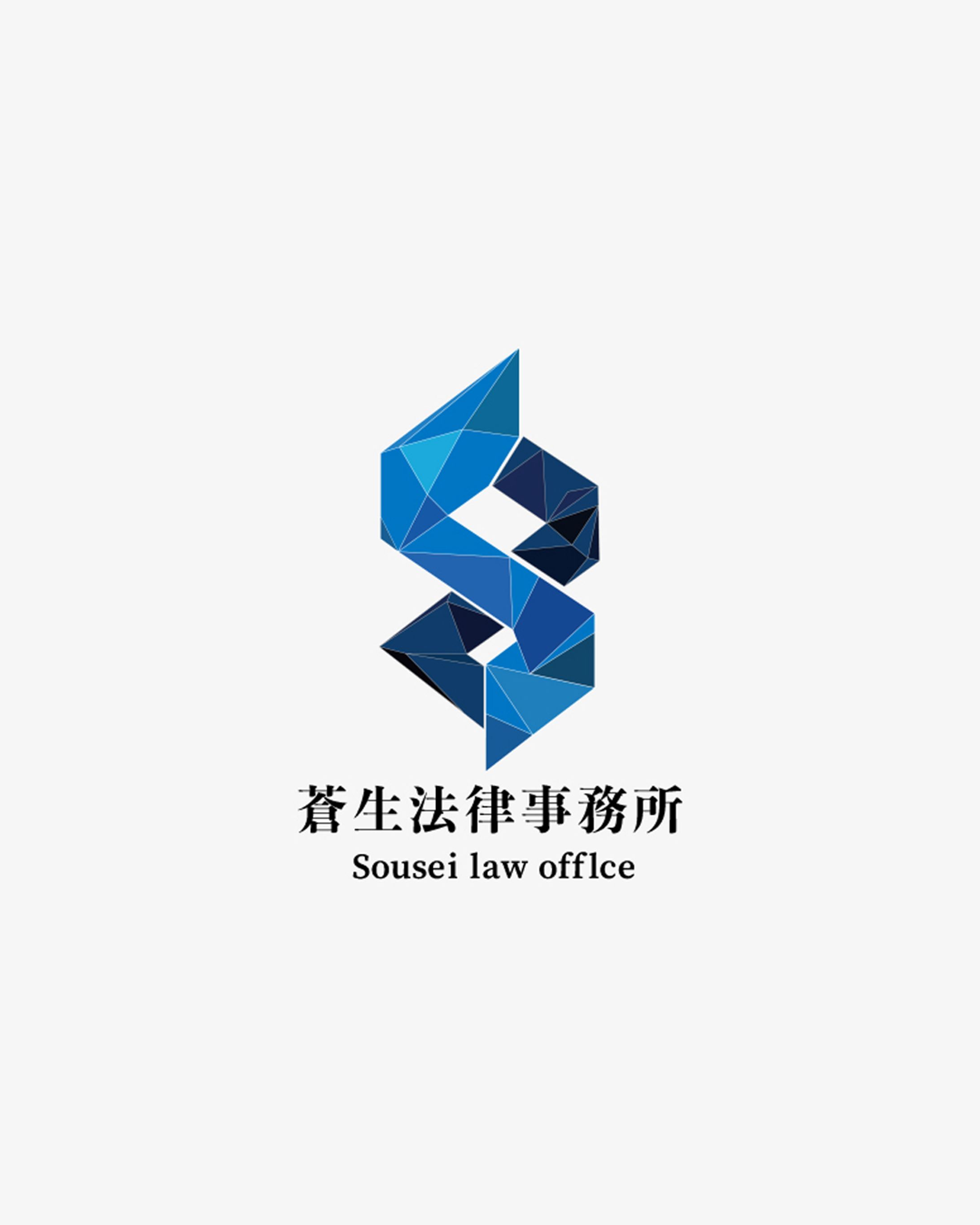 蒼生法律事務所様　ロゴデザイン-1