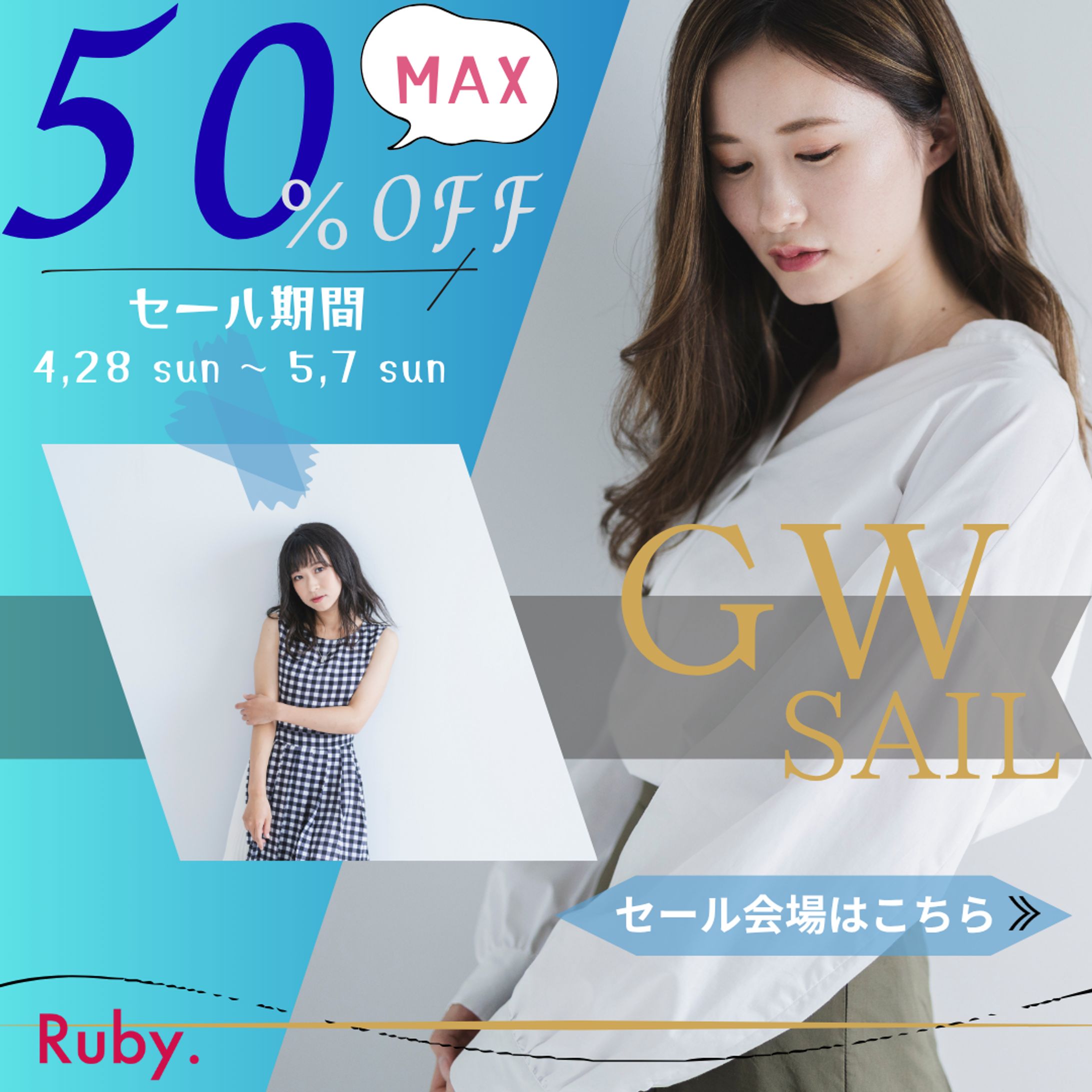 【HerTech架空案件】お洋服セールバナー-1