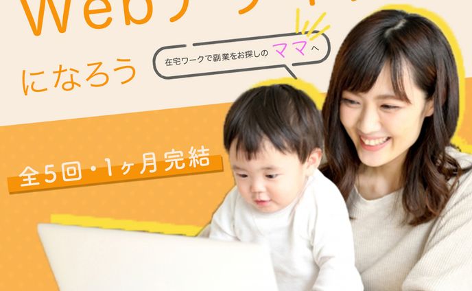 Webデザインスクールバナー