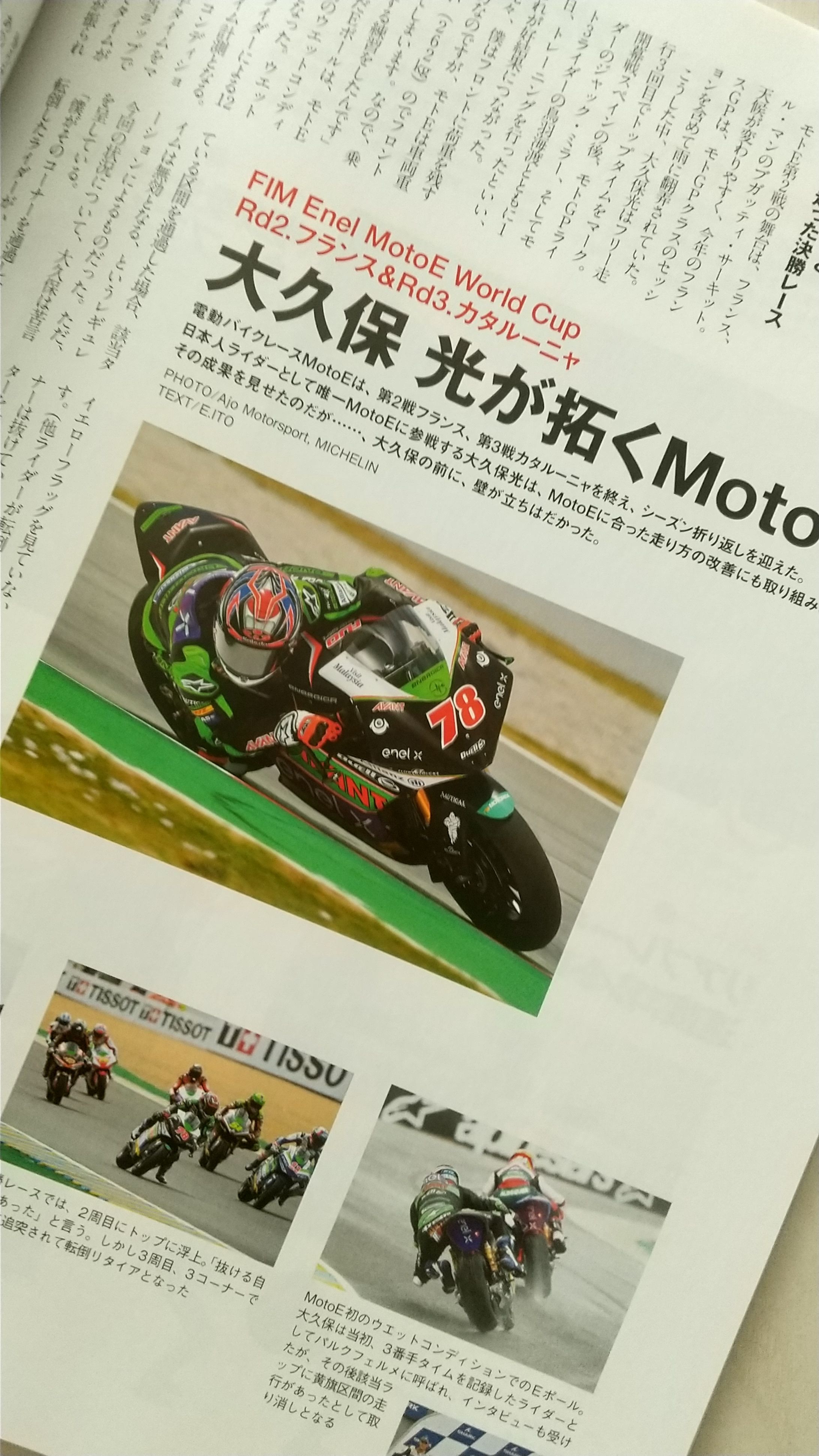 インタビュー／唯一の日本人MotoEライダー、大久保光選手の第2戦フランス、第3戦カタルーニャ-1