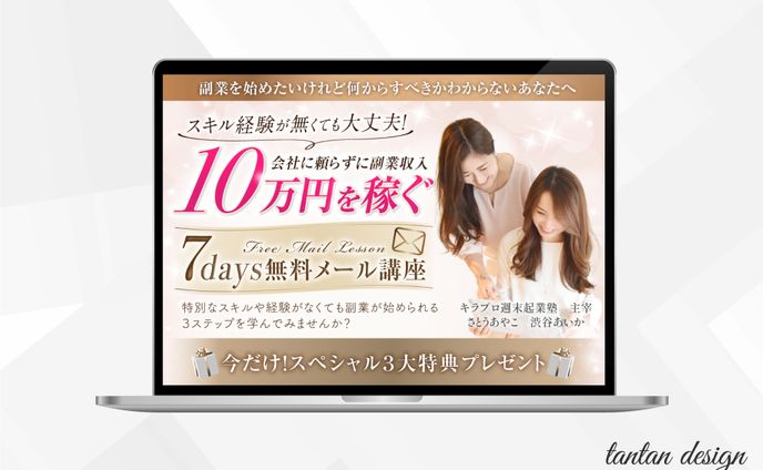 【実案件】キラプロ週末起業塾様ファーストビュー