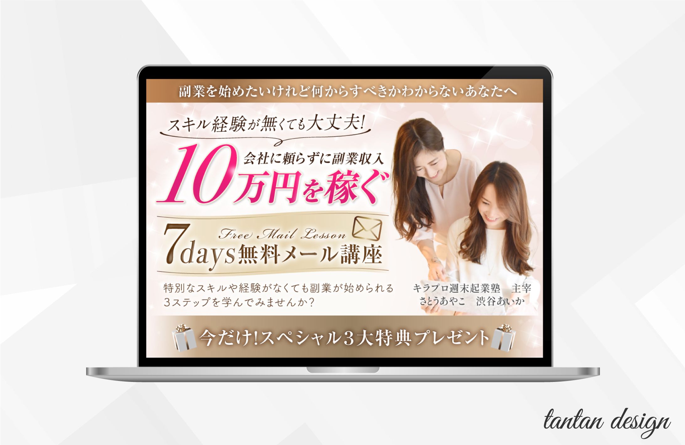 【実案件】キラプロ週末起業塾様ファーストビュー-1